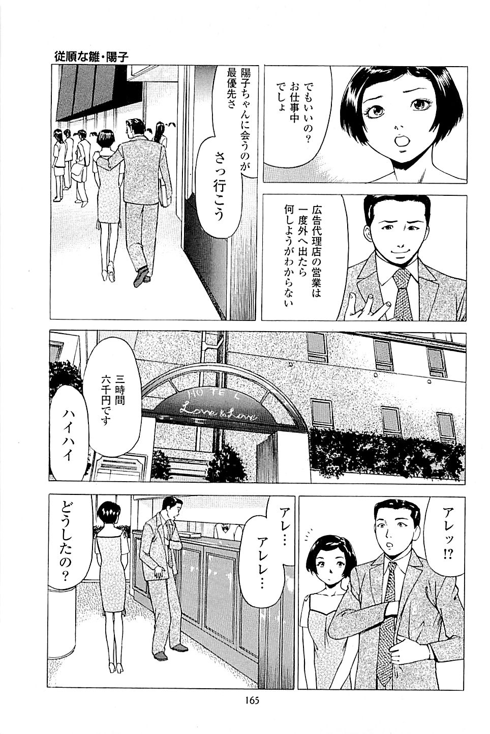 [上端たに・火野俊平] 風俗店長物語 第02巻