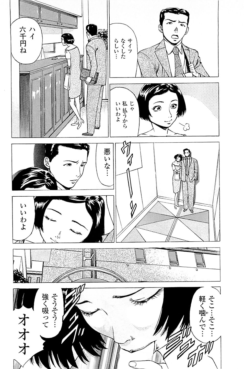 [上端たに・火野俊平] 風俗店長物語 第02巻