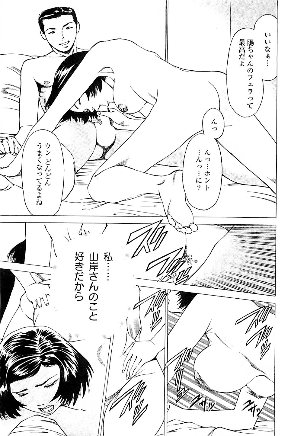 [上端たに・火野俊平] 風俗店長物語 第02巻