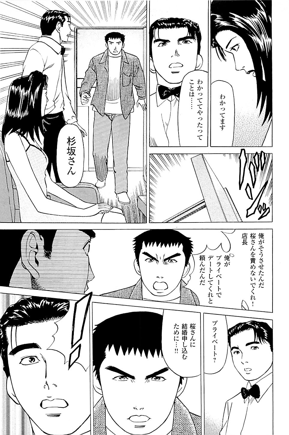 [上端たに・火野俊平] 風俗店長物語 第02巻