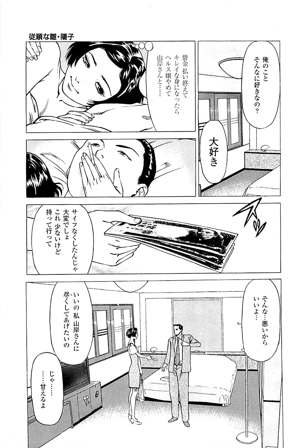 [上端たに・火野俊平] 風俗店長物語 第02巻