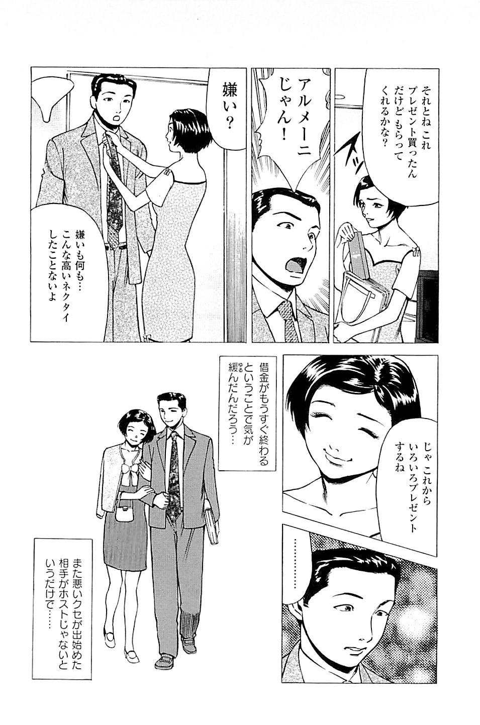 [上端たに・火野俊平] 風俗店長物語 第02巻