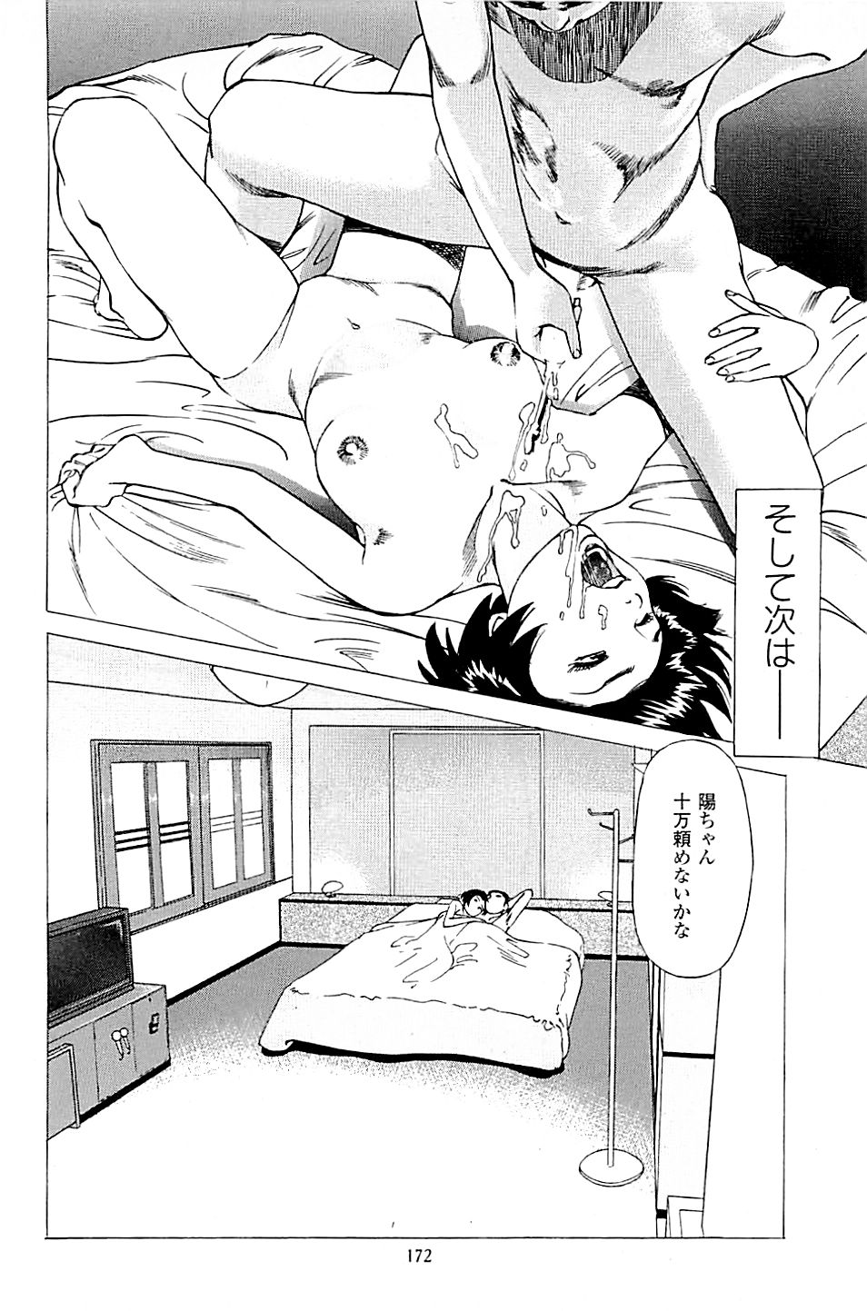 [上端たに・火野俊平] 風俗店長物語 第02巻