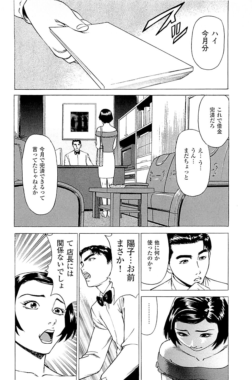 [上端たに・火野俊平] 風俗店長物語 第02巻