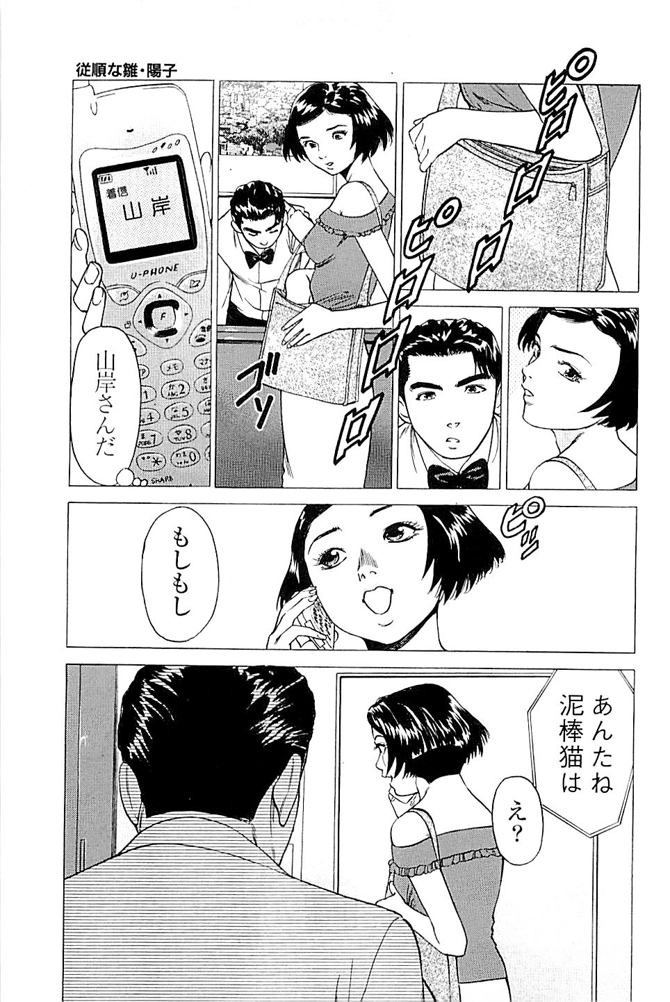 [上端たに・火野俊平] 風俗店長物語 第02巻