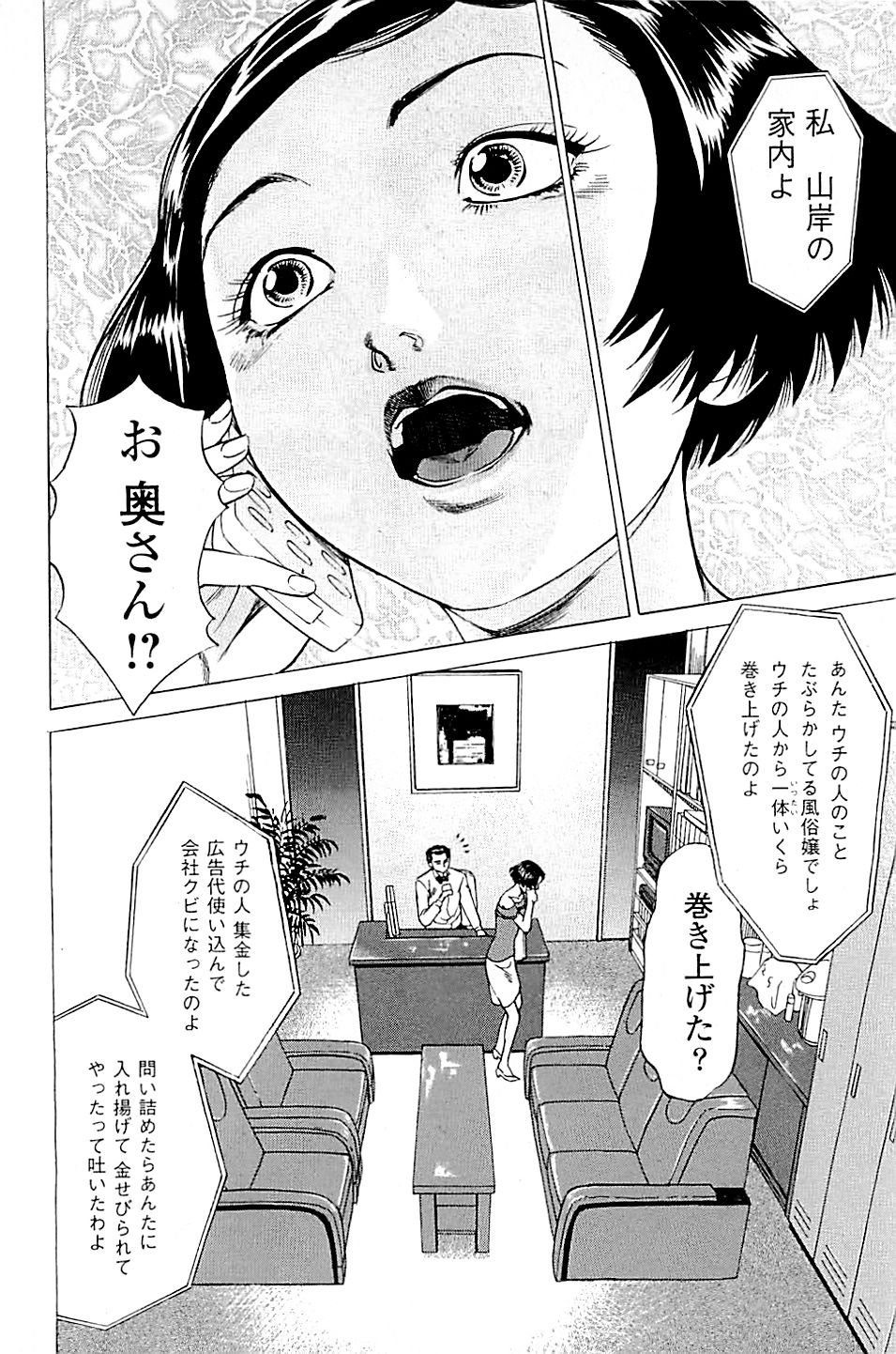[上端たに・火野俊平] 風俗店長物語 第02巻