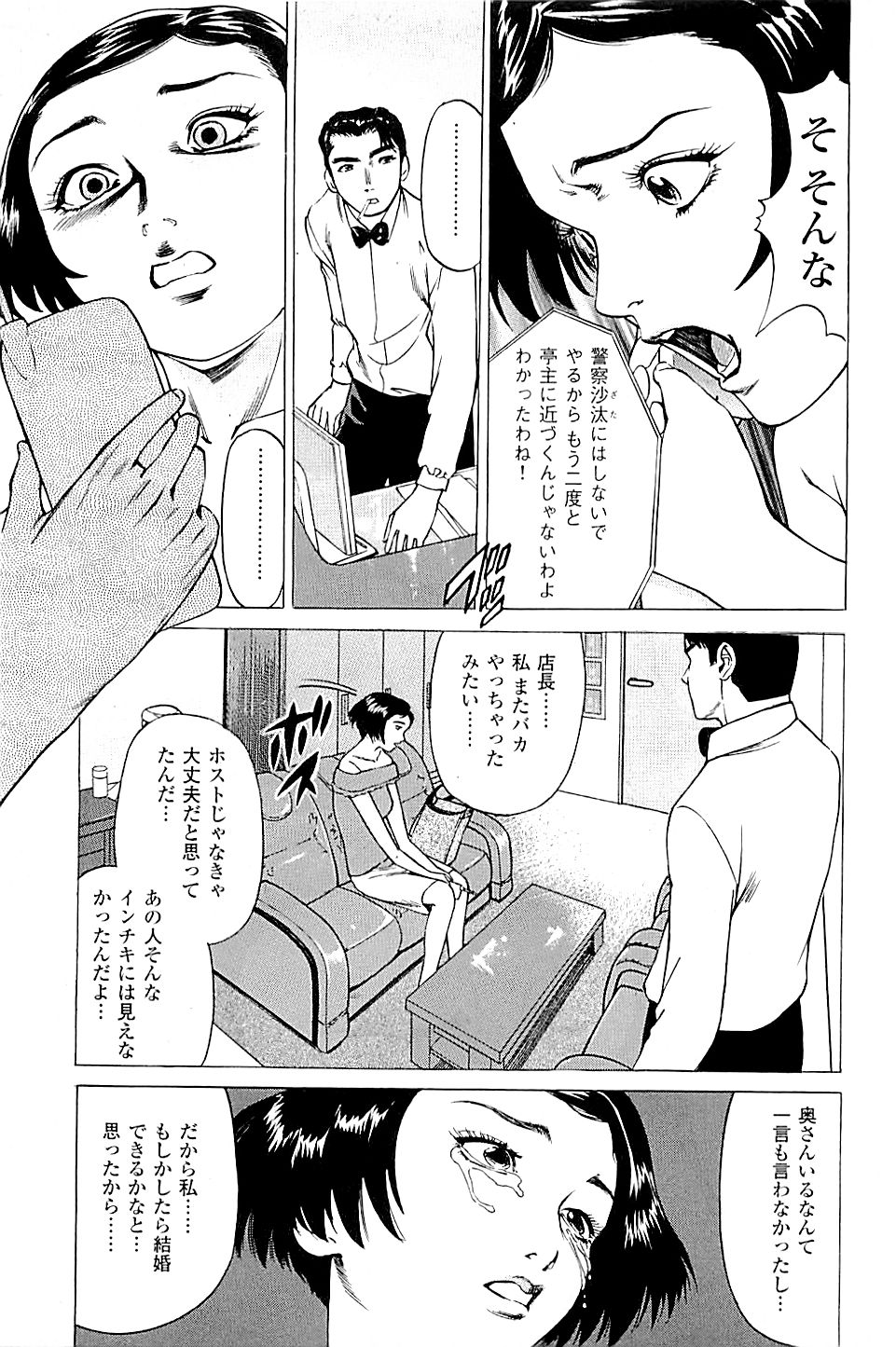[上端たに・火野俊平] 風俗店長物語 第02巻