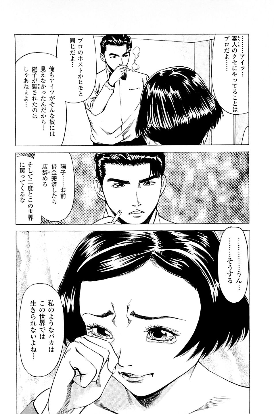 [上端たに・火野俊平] 風俗店長物語 第02巻