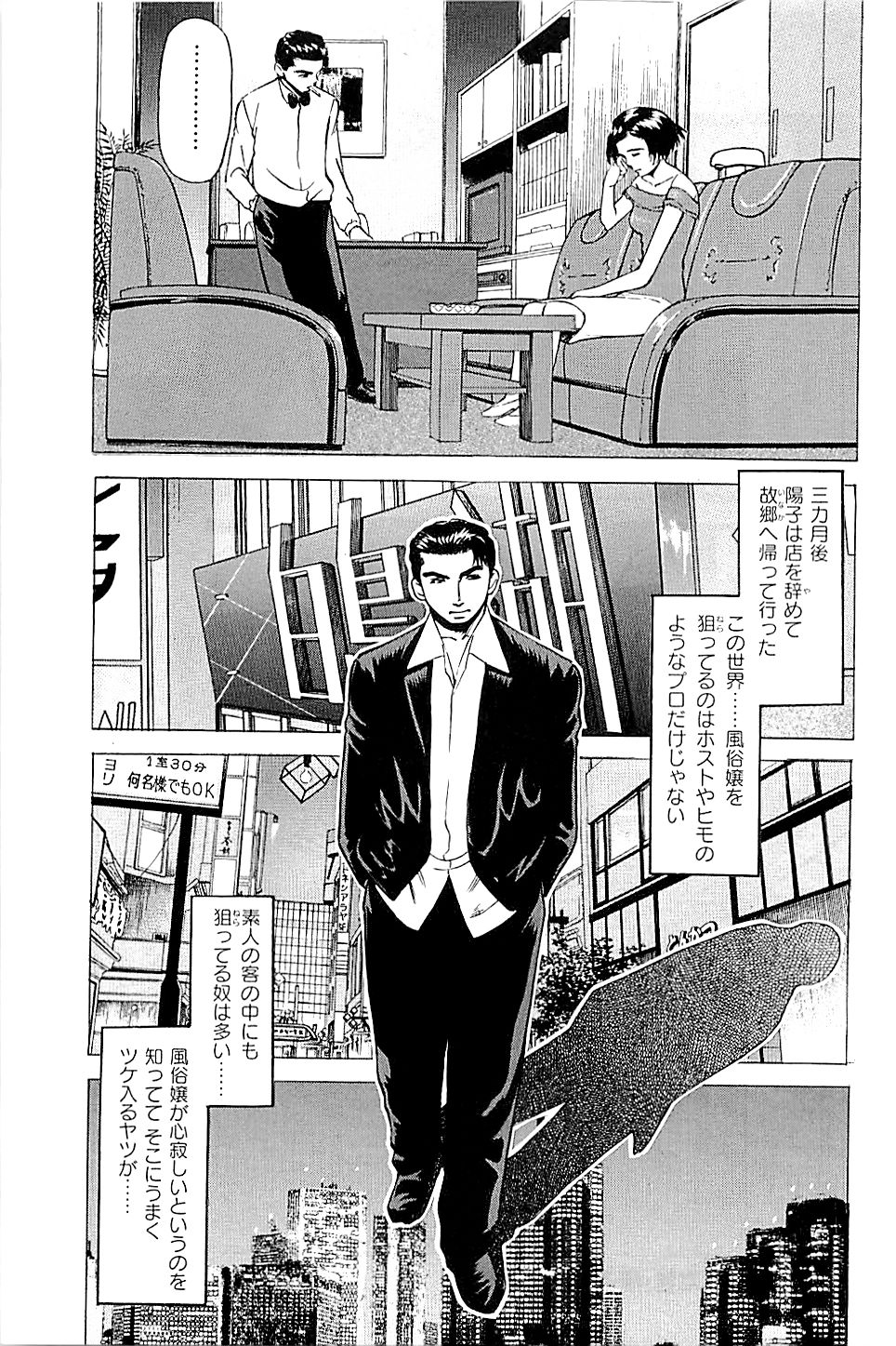 [上端たに・火野俊平] 風俗店長物語 第02巻