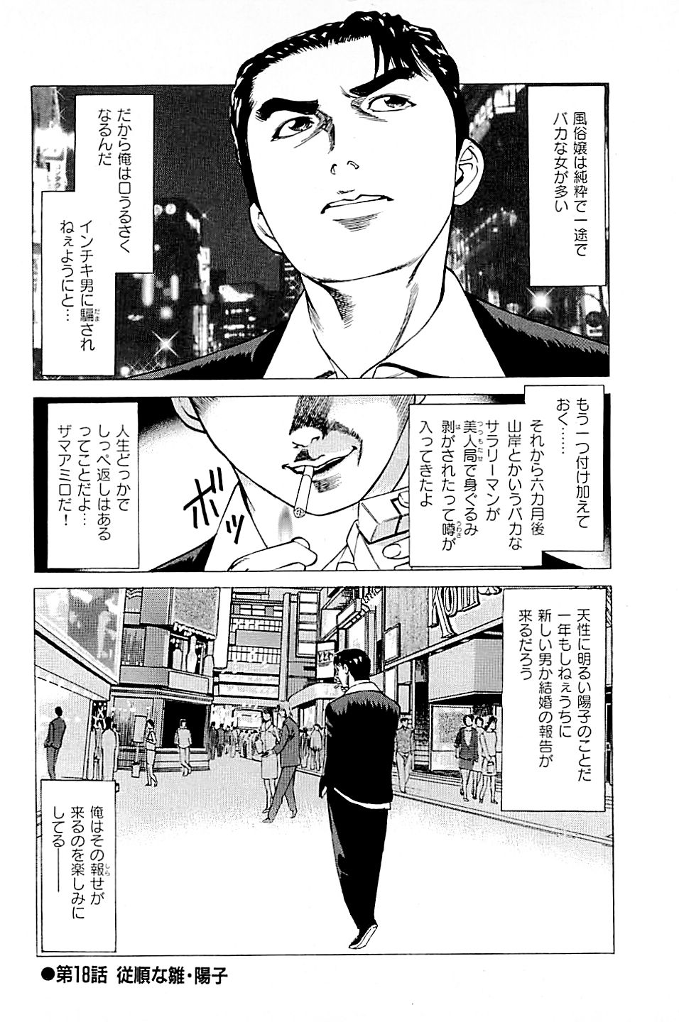 [上端たに・火野俊平] 風俗店長物語 第02巻