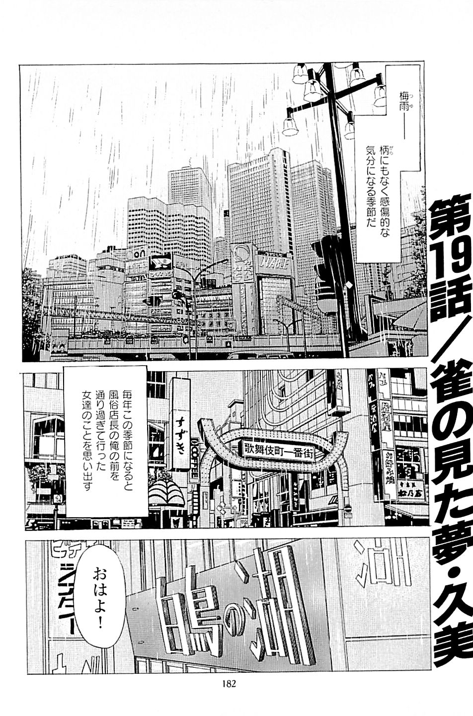 [上端たに・火野俊平] 風俗店長物語 第02巻