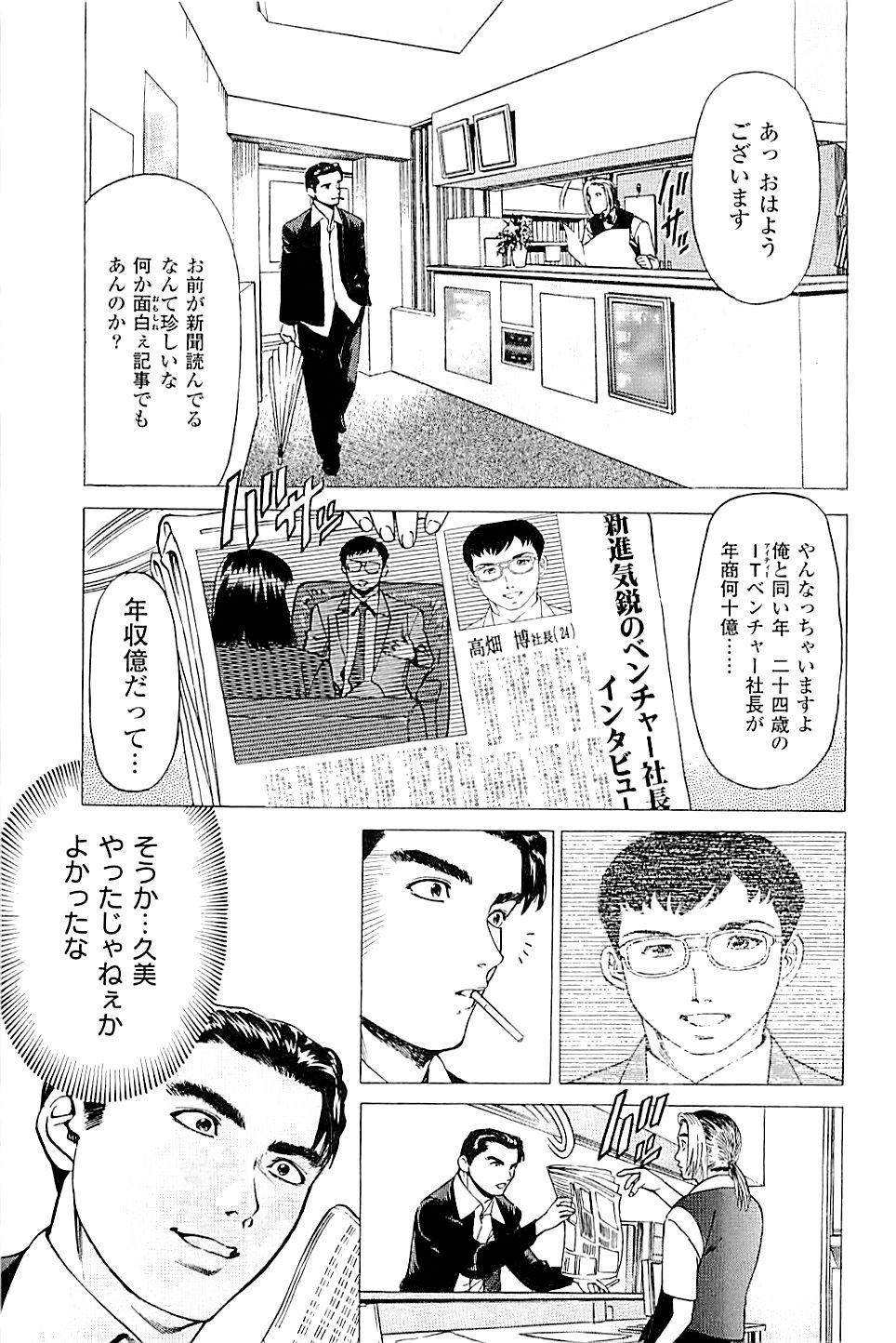 [上端たに・火野俊平] 風俗店長物語 第02巻