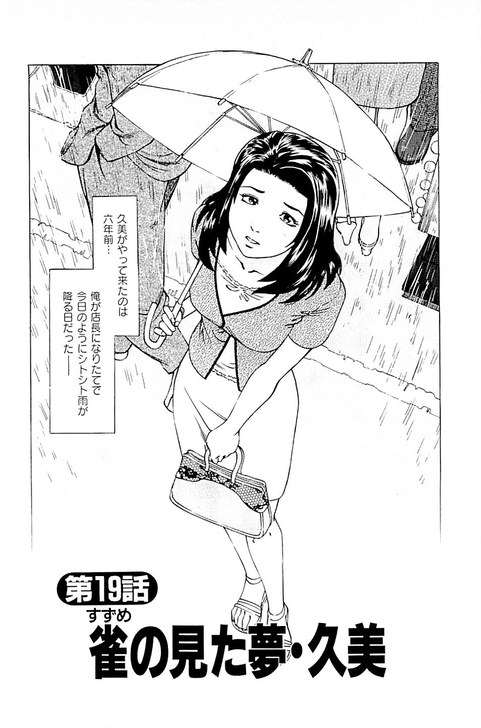 [上端たに・火野俊平] 風俗店長物語 第02巻