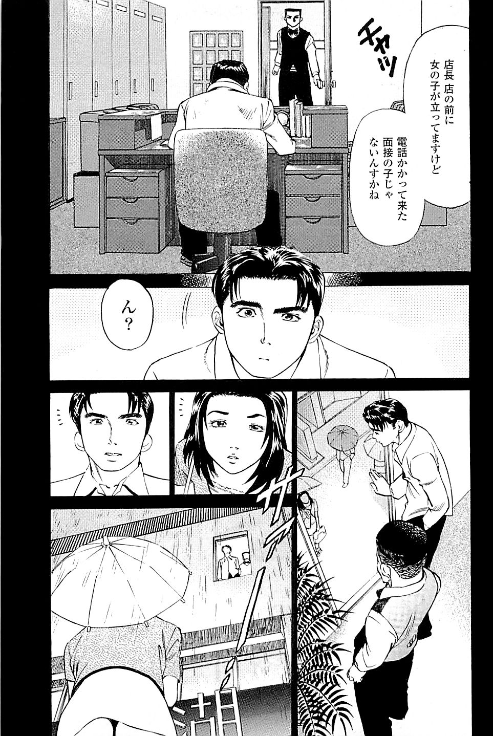 [上端たに・火野俊平] 風俗店長物語 第02巻