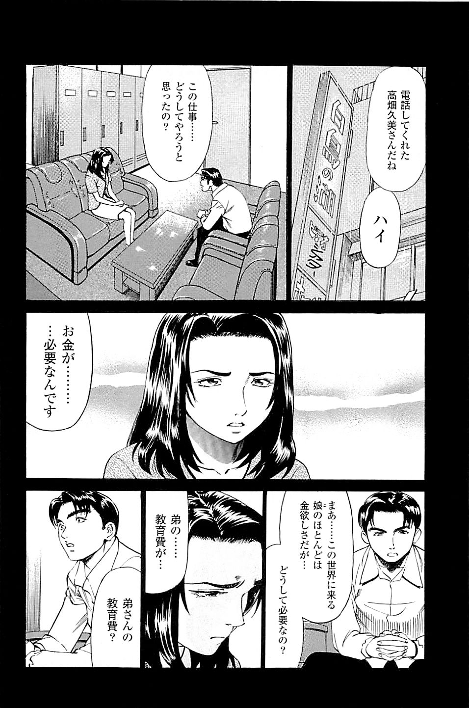 [上端たに・火野俊平] 風俗店長物語 第02巻