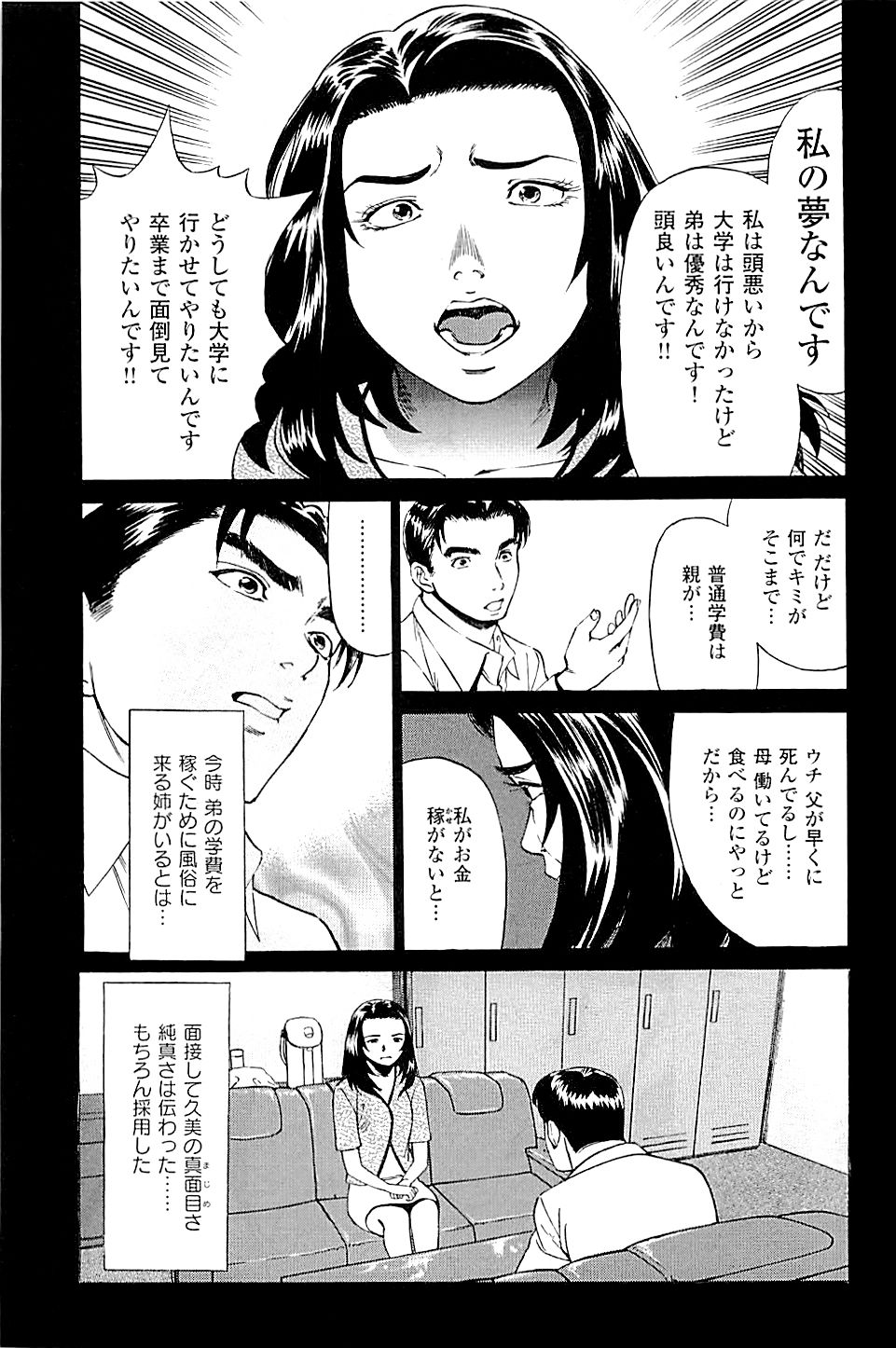 [上端たに・火野俊平] 風俗店長物語 第02巻