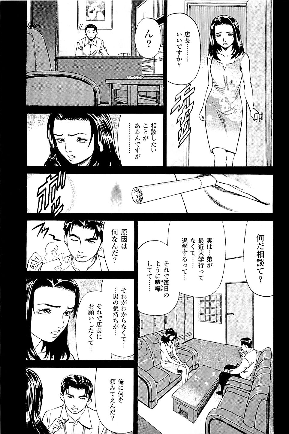 [上端たに・火野俊平] 風俗店長物語 第02巻