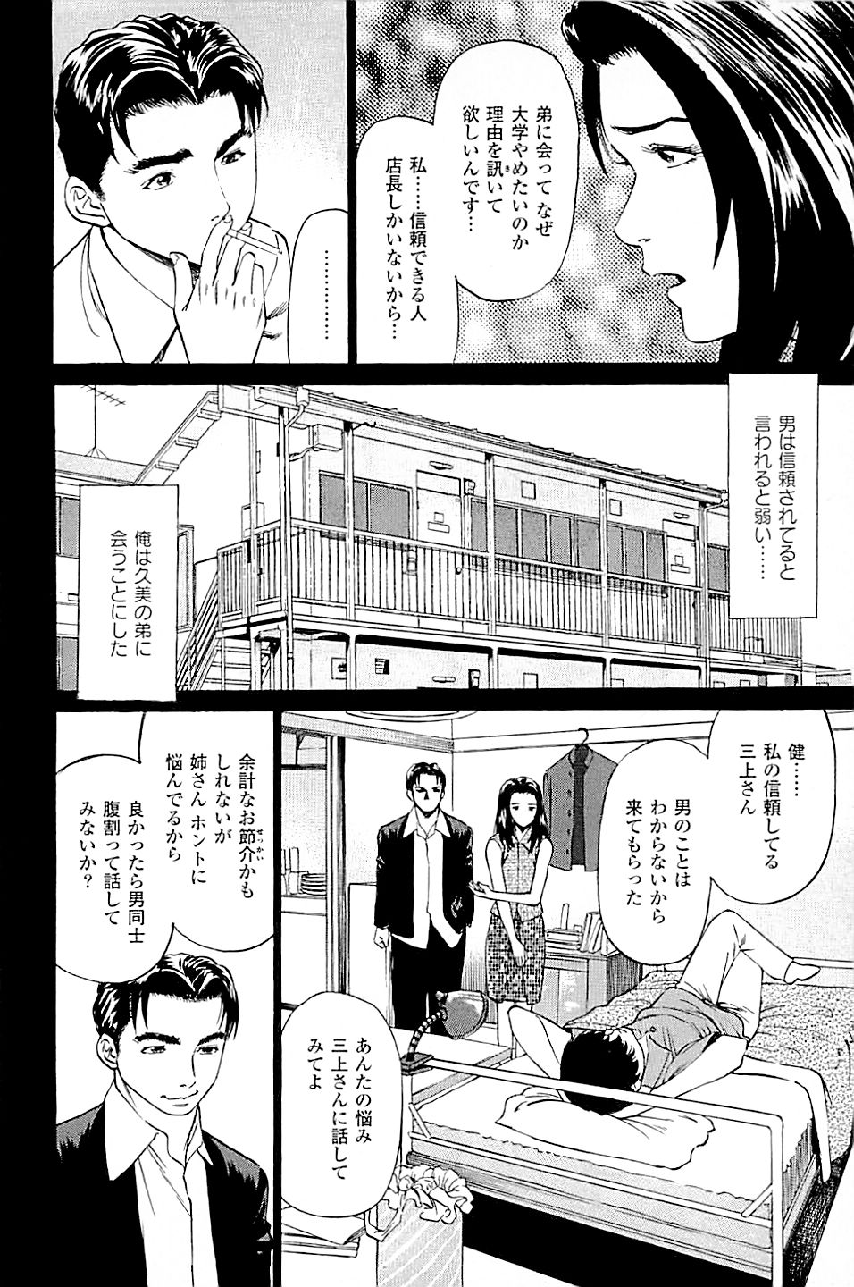 [上端たに・火野俊平] 風俗店長物語 第02巻