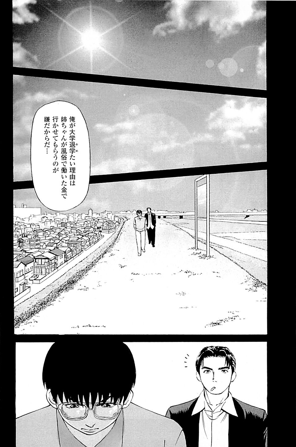 [上端たに・火野俊平] 風俗店長物語 第02巻