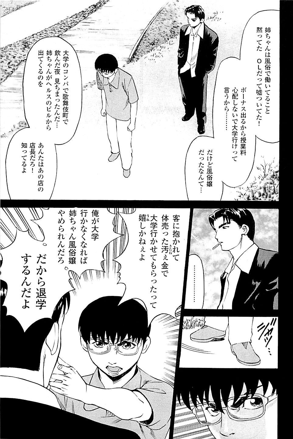 [上端たに・火野俊平] 風俗店長物語 第02巻