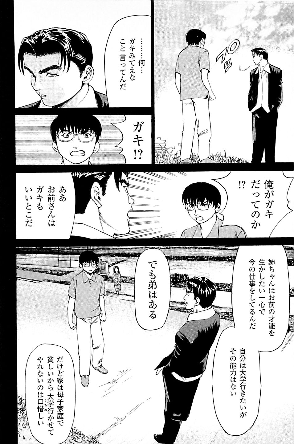 [上端たに・火野俊平] 風俗店長物語 第02巻
