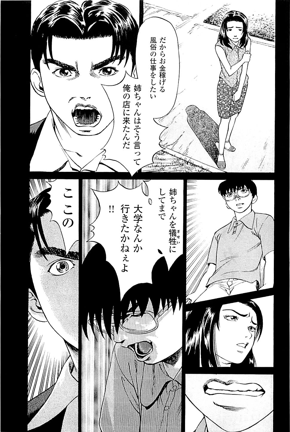 [上端たに・火野俊平] 風俗店長物語 第02巻