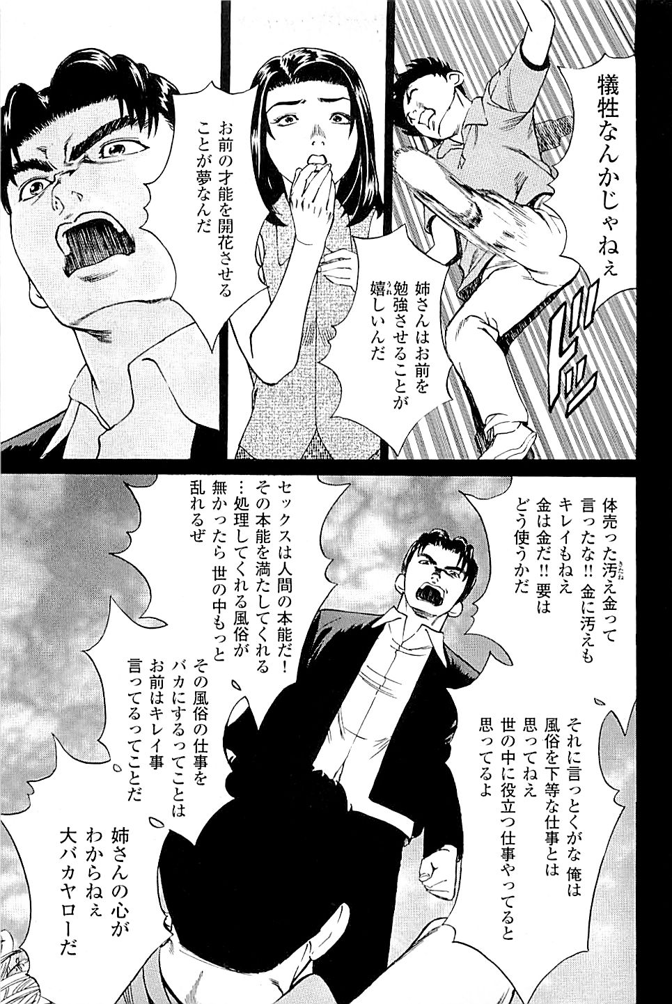 [上端たに・火野俊平] 風俗店長物語 第02巻