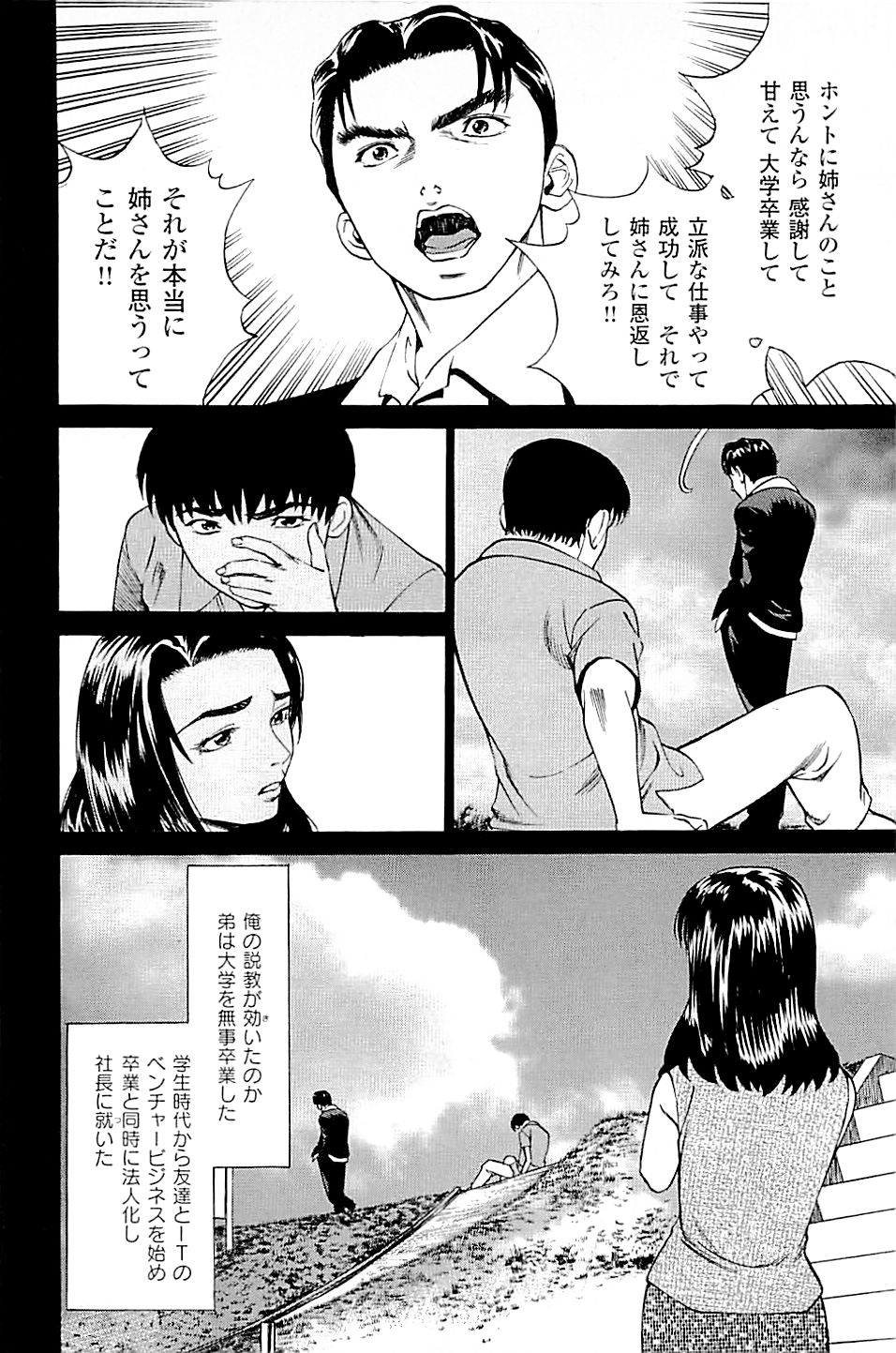 [上端たに・火野俊平] 風俗店長物語 第02巻