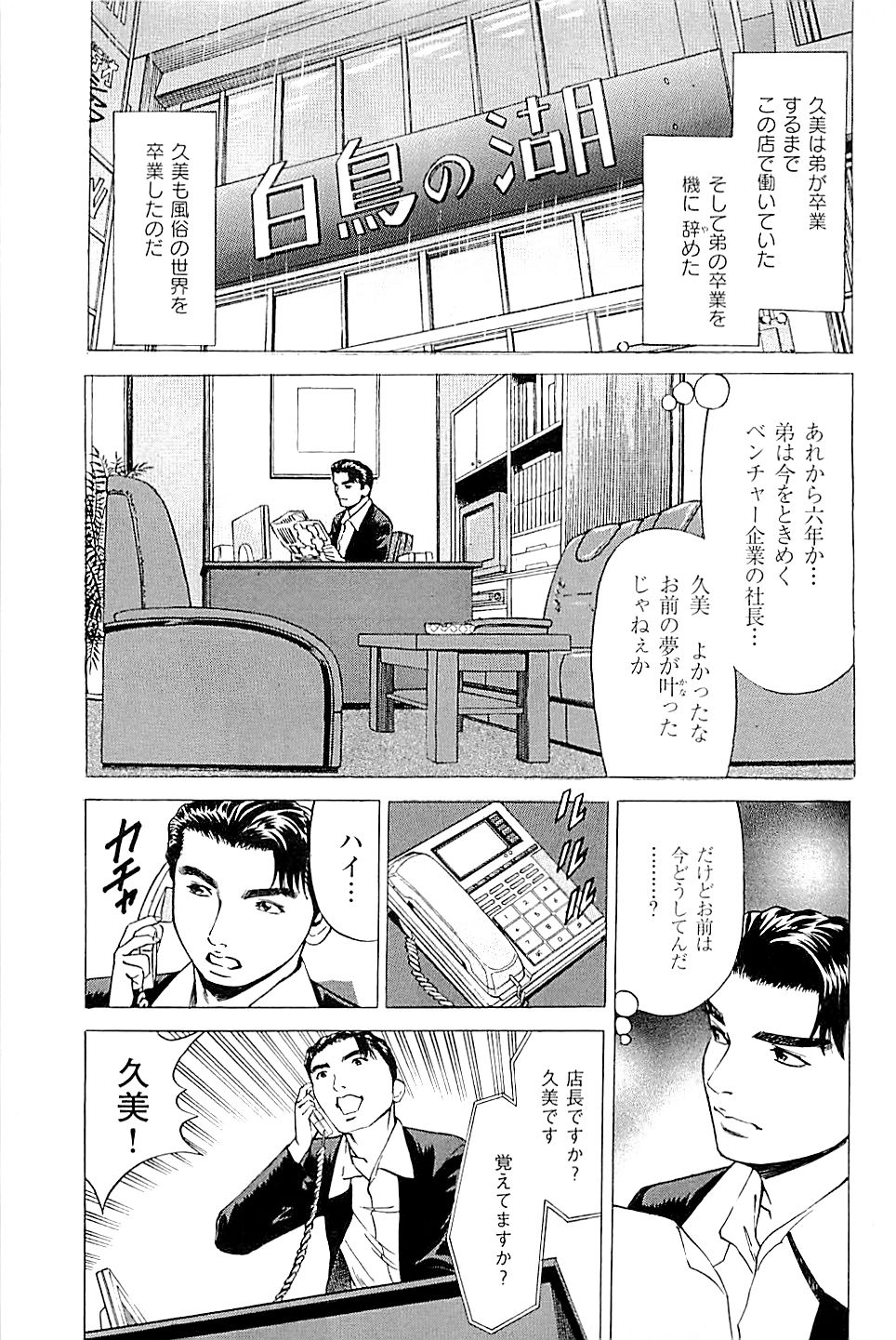 [上端たに・火野俊平] 風俗店長物語 第02巻