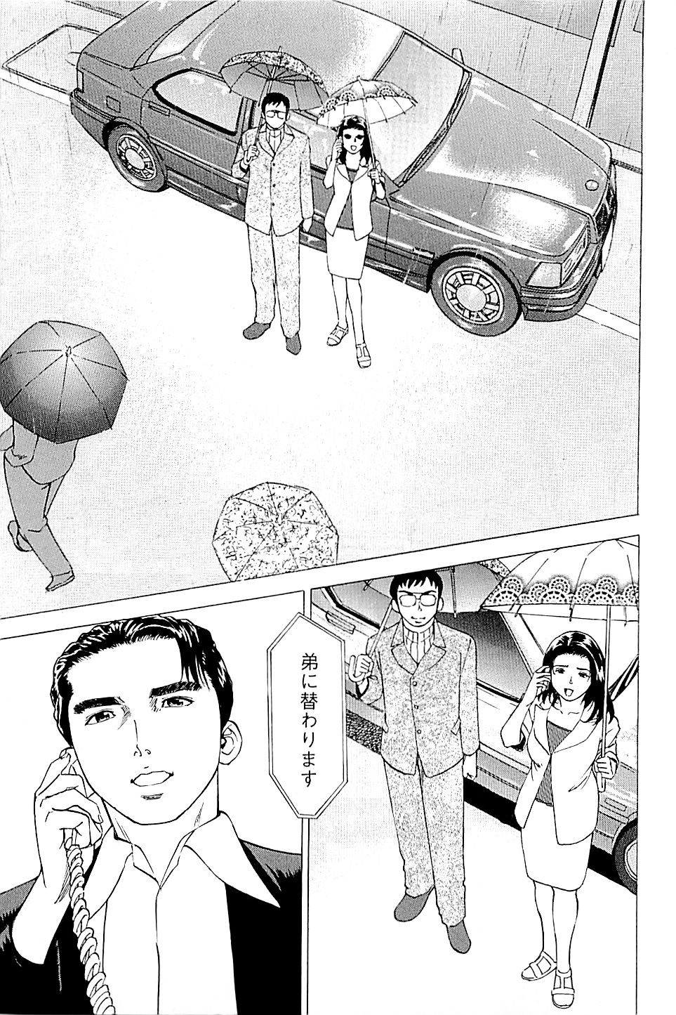 [上端たに・火野俊平] 風俗店長物語 第02巻