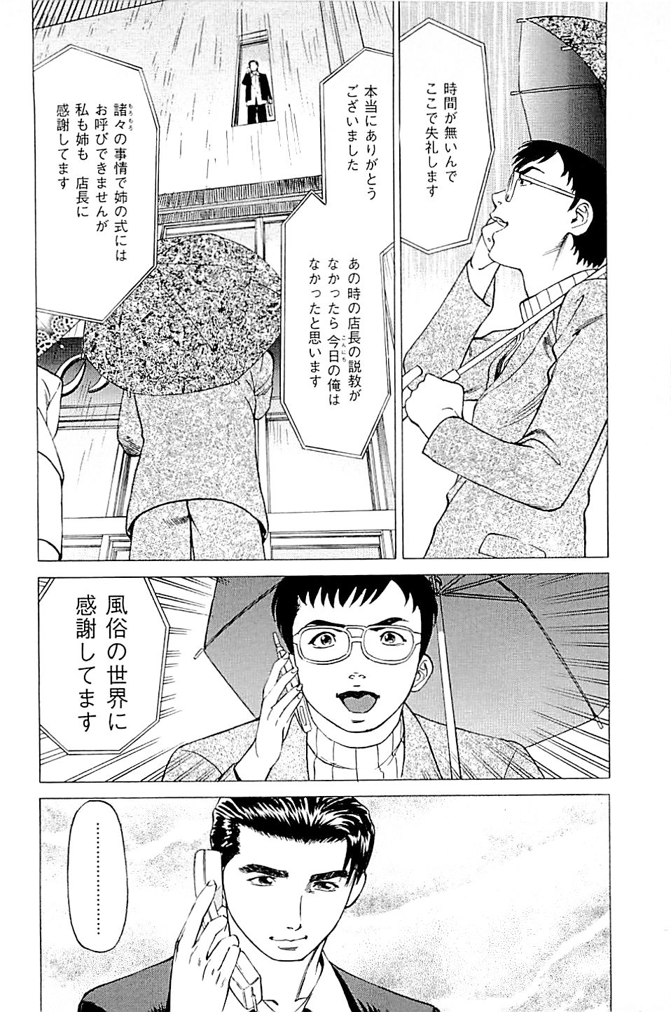 [上端たに・火野俊平] 風俗店長物語 第02巻