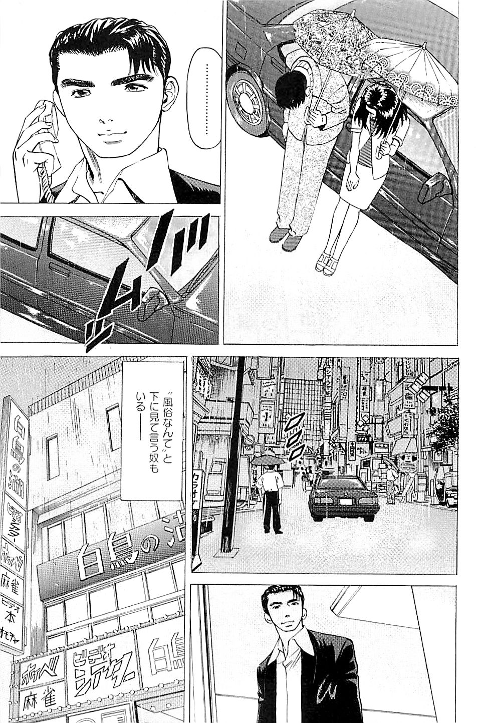 [上端たに・火野俊平] 風俗店長物語 第02巻