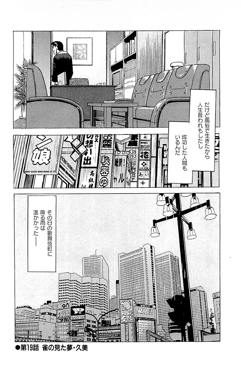 [上端たに・火野俊平] 風俗店長物語 第02巻