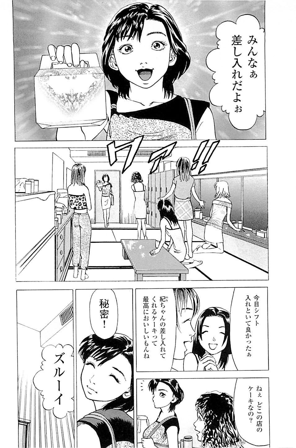[上端たに・火野俊平] 風俗店長物語 第02巻