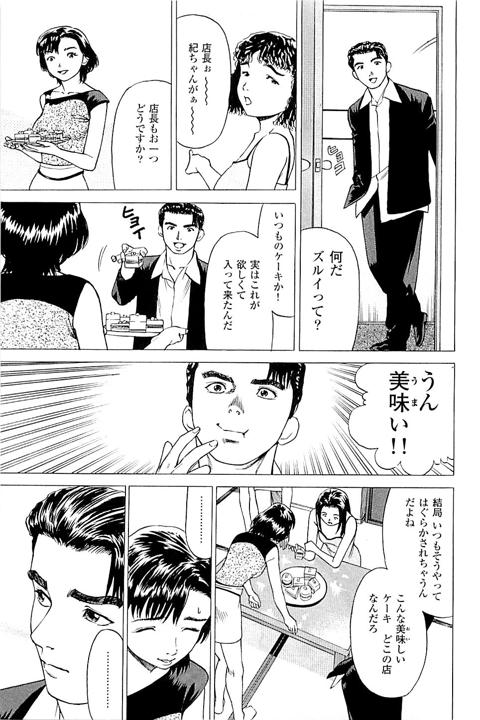 [上端たに・火野俊平] 風俗店長物語 第02巻