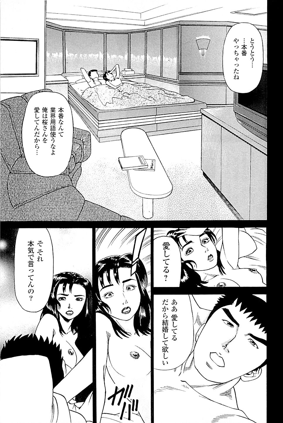 [上端たに・火野俊平] 風俗店長物語 第02巻