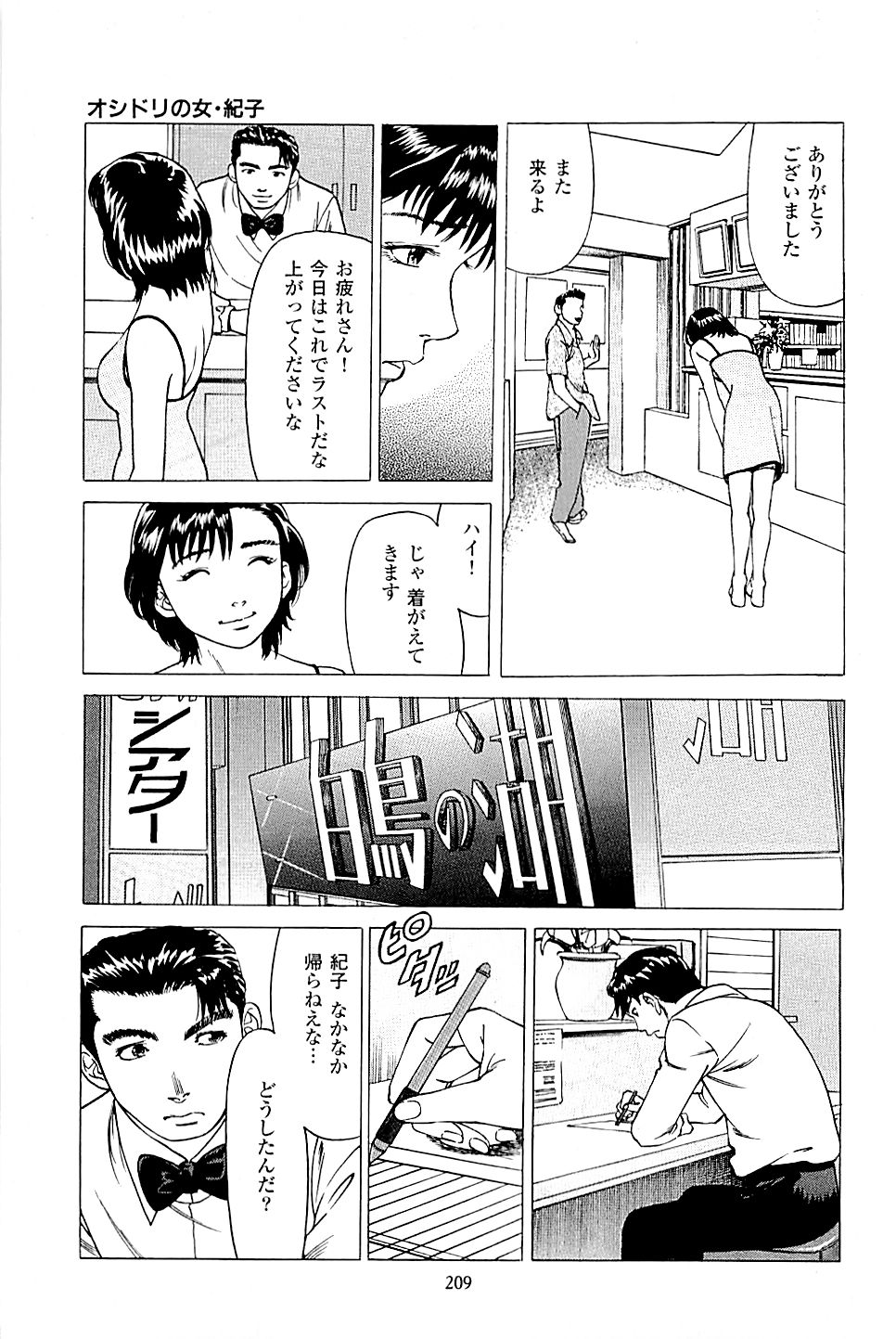 [上端たに・火野俊平] 風俗店長物語 第02巻