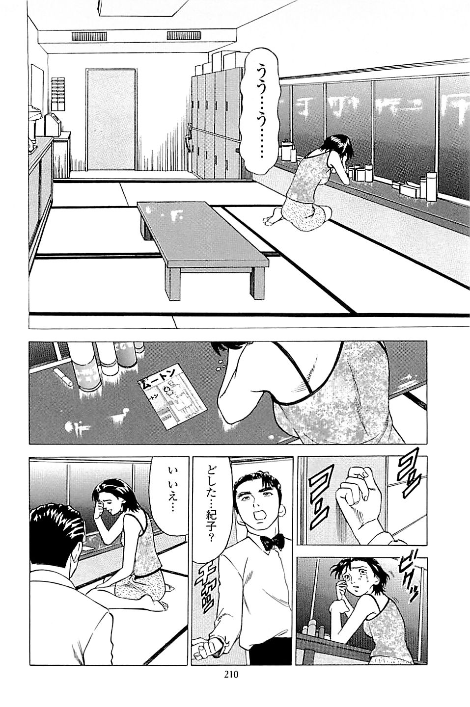[上端たに・火野俊平] 風俗店長物語 第02巻