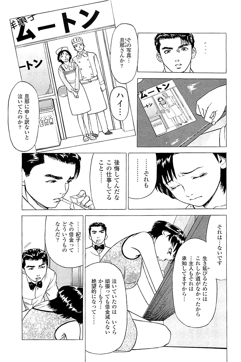 [上端たに・火野俊平] 風俗店長物語 第02巻