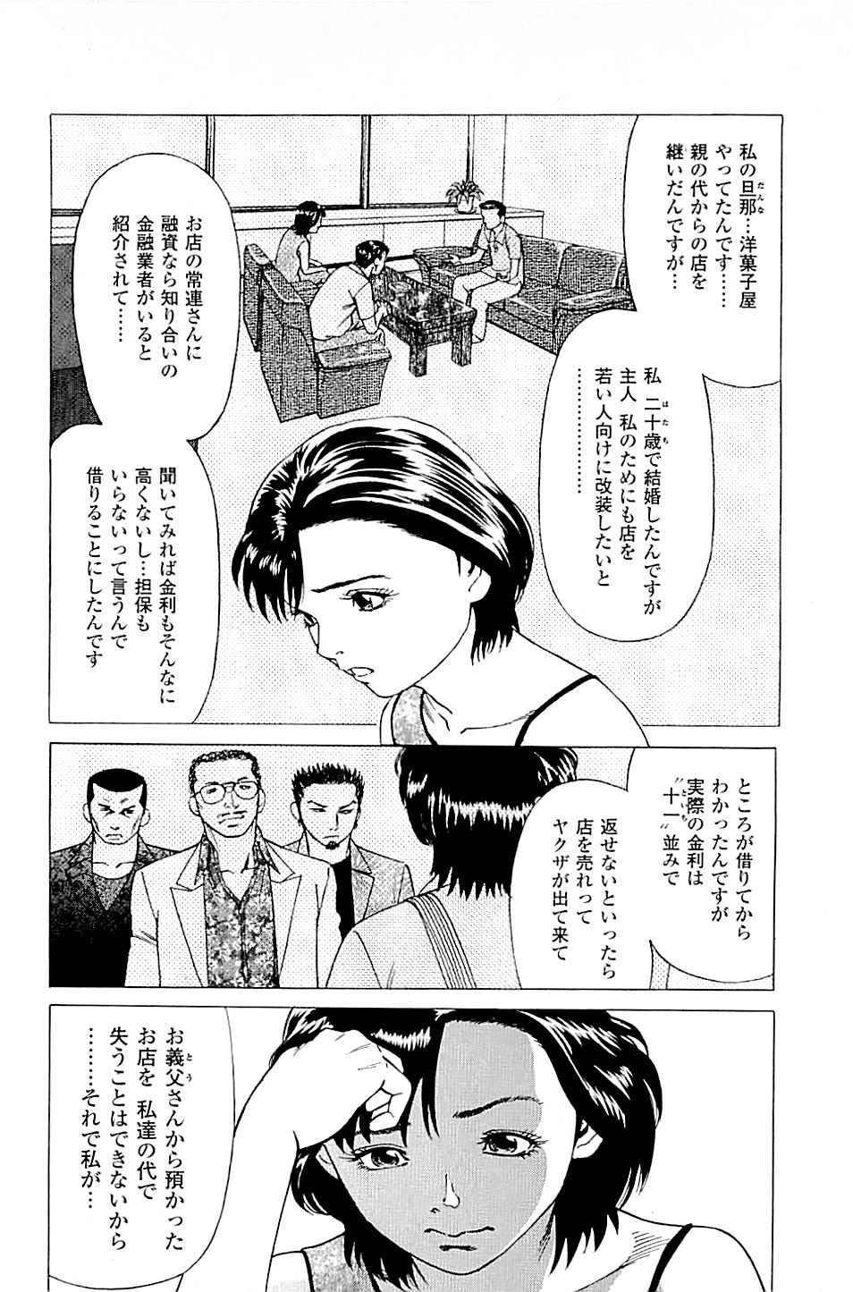 [上端たに・火野俊平] 風俗店長物語 第02巻