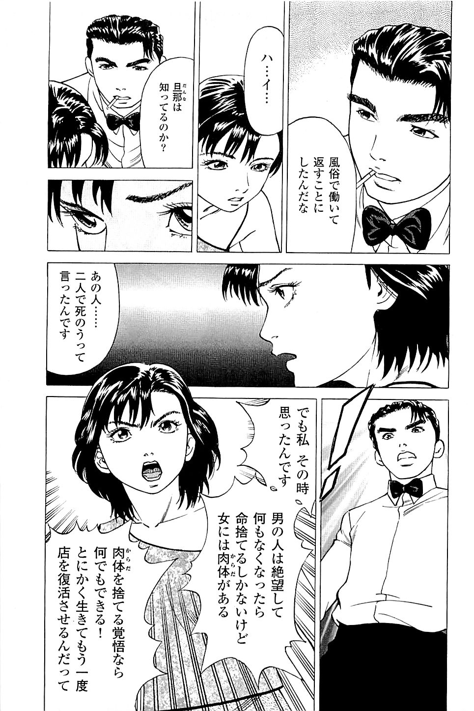 [上端たに・火野俊平] 風俗店長物語 第02巻