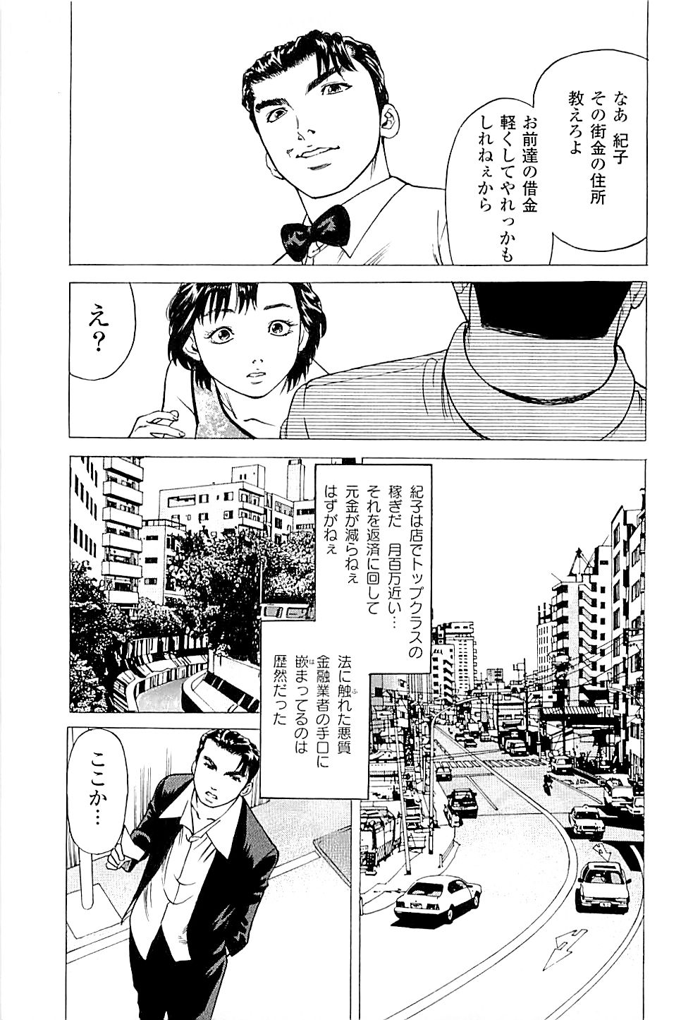 [上端たに・火野俊平] 風俗店長物語 第02巻