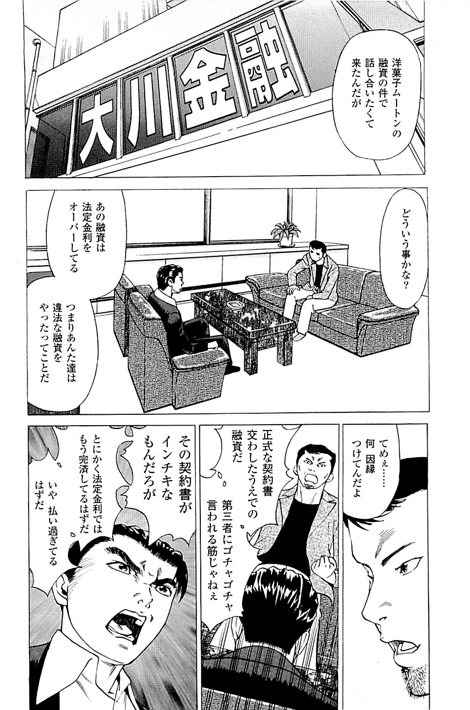 [上端たに・火野俊平] 風俗店長物語 第02巻