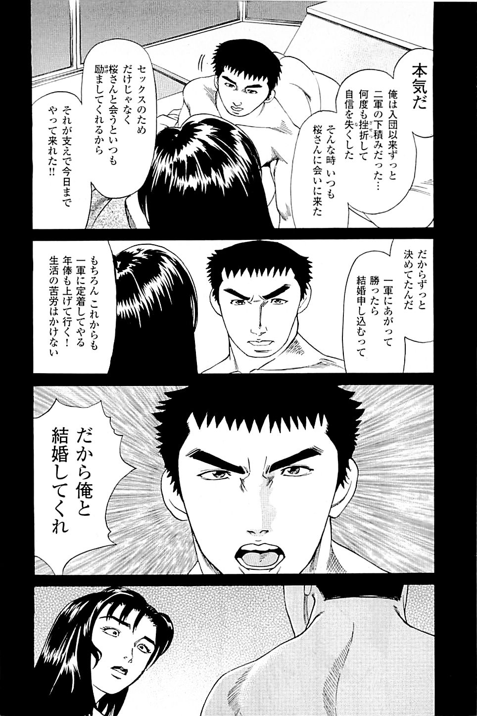[上端たに・火野俊平] 風俗店長物語 第02巻