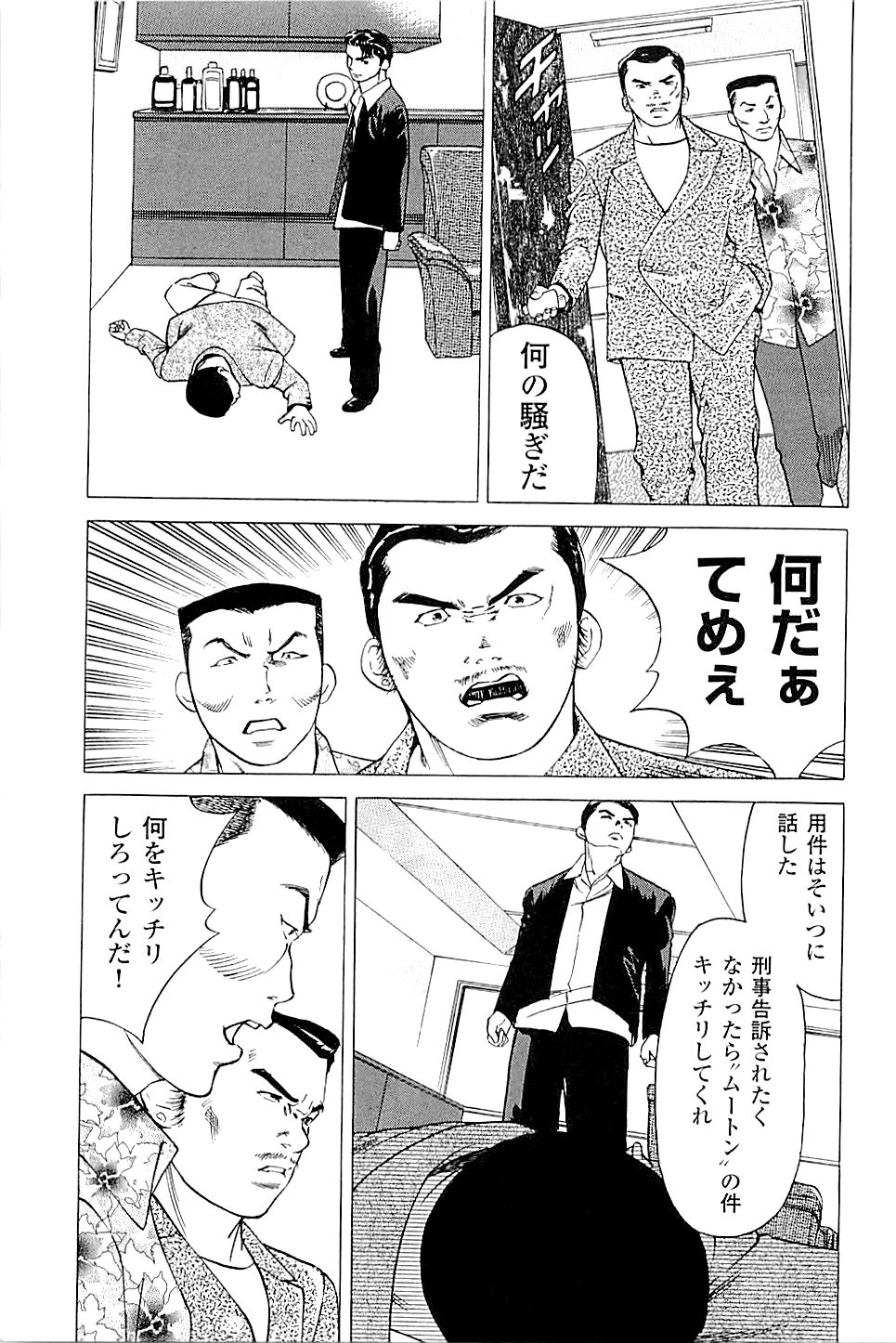 [上端たに・火野俊平] 風俗店長物語 第02巻