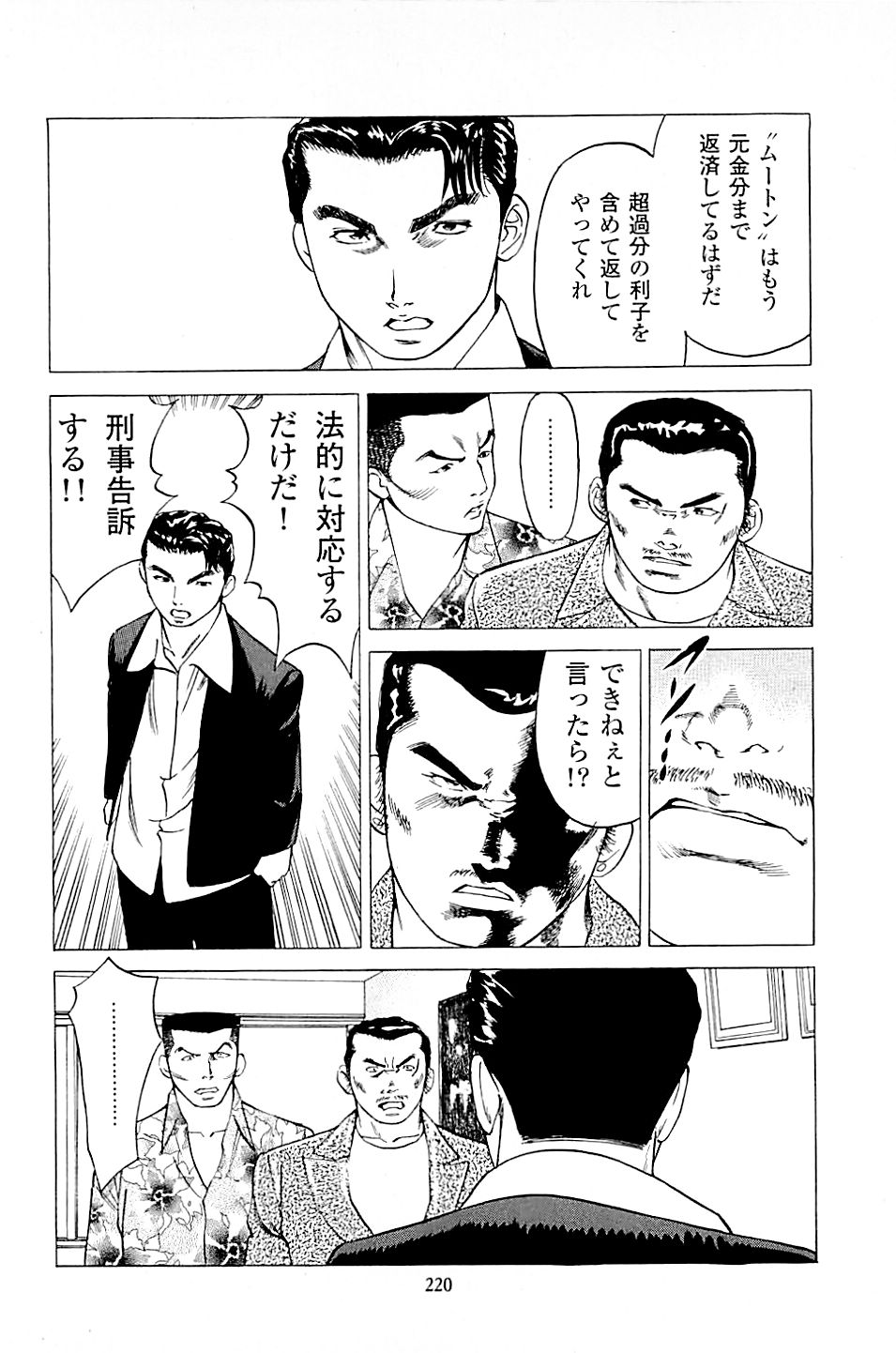[上端たに・火野俊平] 風俗店長物語 第02巻