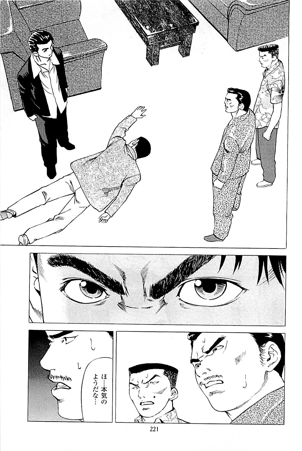 [上端たに・火野俊平] 風俗店長物語 第02巻