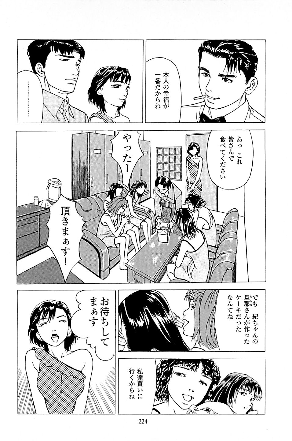 [上端たに・火野俊平] 風俗店長物語 第02巻