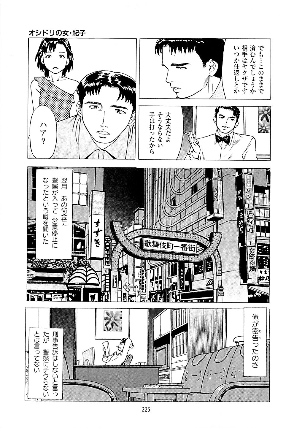 [上端たに・火野俊平] 風俗店長物語 第02巻