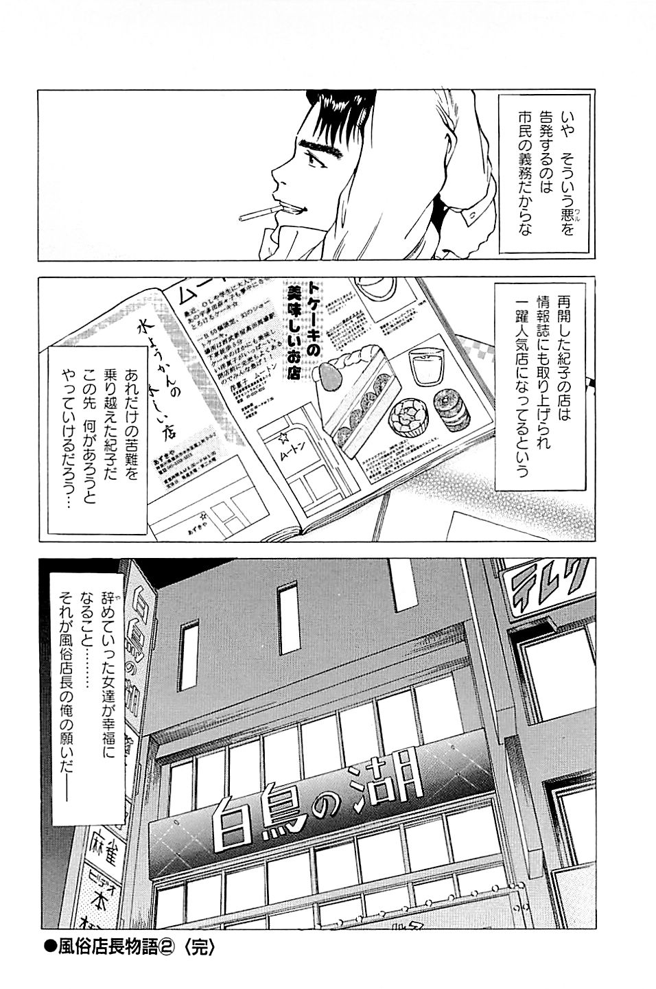 [上端たに・火野俊平] 風俗店長物語 第02巻